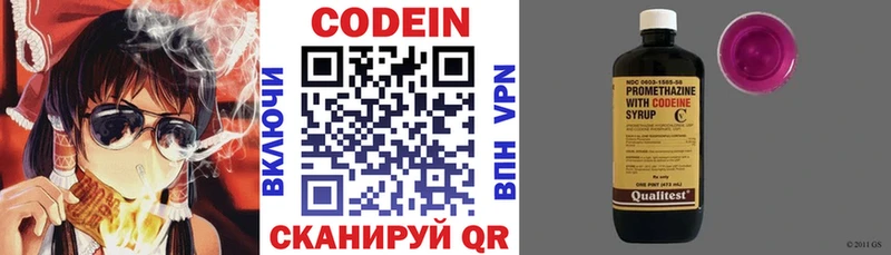 Кодеин напиток Lean (лин)  Пойковский 